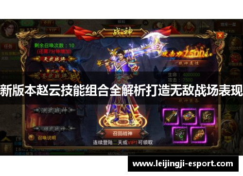 新版本赵云技能组合全解析打造无敌战场表现