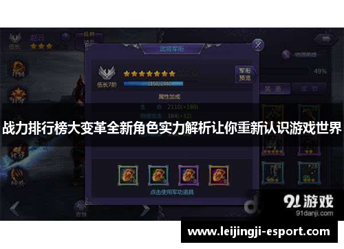战力排行榜大变革全新角色实力解析让你重新认识游戏世界