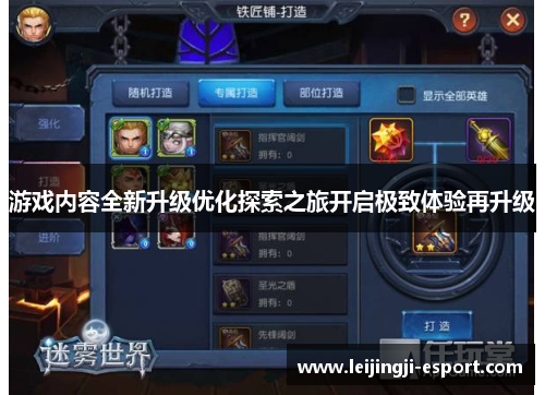 游戏内容全新升级优化探索之旅开启极致体验再升级