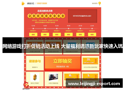 网络游戏打折促销活动上线 大量福利诱惑新玩家快速入坑