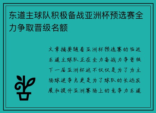 东道主球队积极备战亚洲杯预选赛全力争取晋级名额