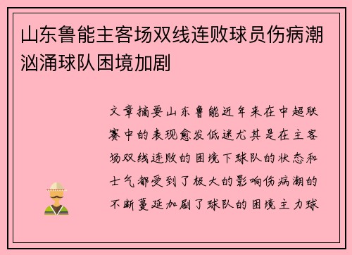 山东鲁能主客场双线连败球员伤病潮汹涌球队困境加剧