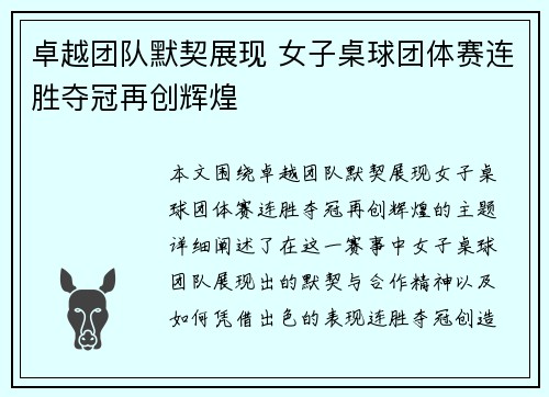 卓越团队默契展现 女子桌球团体赛连胜夺冠再创辉煌