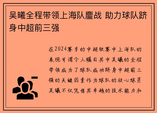 吴曦全程带领上海队鏖战 助力球队跻身中超前三强