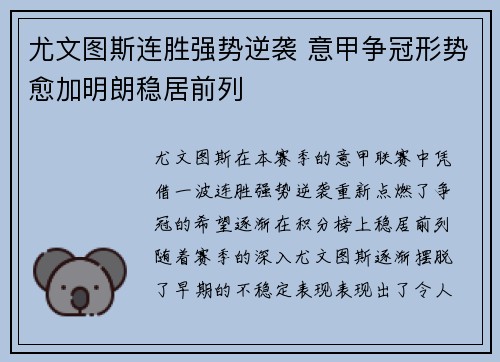 尤文图斯连胜强势逆袭 意甲争冠形势愈加明朗稳居前列