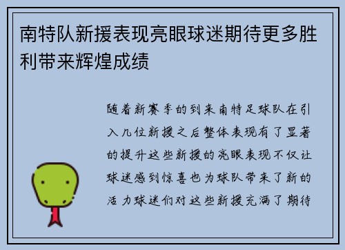 南特队新援表现亮眼球迷期待更多胜利带来辉煌成绩