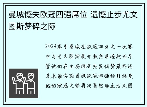曼城憾失欧冠四强席位 遗憾止步尤文图斯梦碎之际