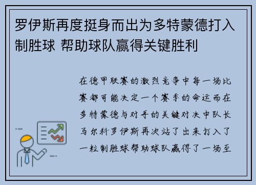 罗伊斯再度挺身而出为多特蒙德打入制胜球 帮助球队赢得关键胜利