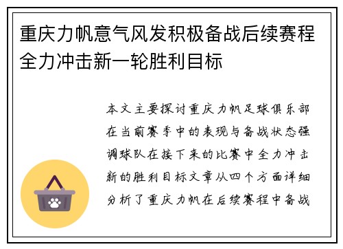 重庆力帆意气风发积极备战后续赛程全力冲击新一轮胜利目标