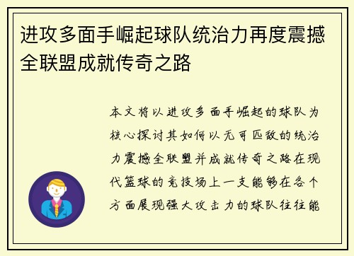 进攻多面手崛起球队统治力再度震撼全联盟成就传奇之路