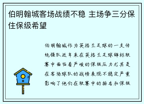 伯明翰城客场战绩不稳 主场争三分保住保级希望