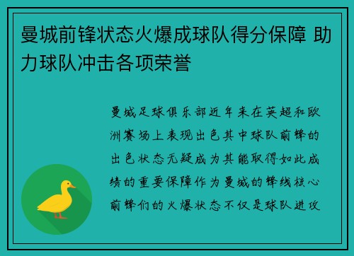曼城前锋状态火爆成球队得分保障 助力球队冲击各项荣誉
