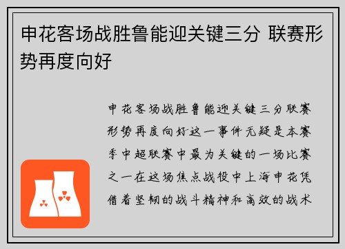 申花客场战胜鲁能迎关键三分 联赛形势再度向好