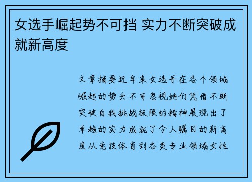 女选手崛起势不可挡 实力不断突破成就新高度