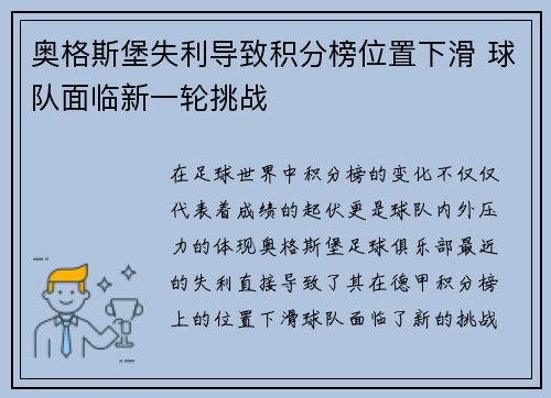 奥格斯堡失利导致积分榜位置下滑 球队面临新一轮挑战