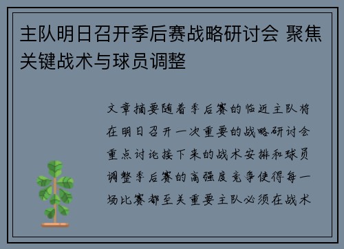 主队明日召开季后赛战略研讨会 聚焦关键战术与球员调整