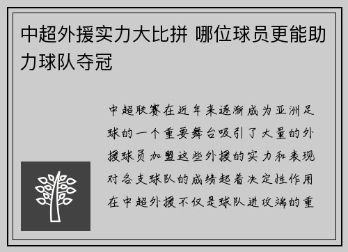 中超外援实力大比拼 哪位球员更能助力球队夺冠