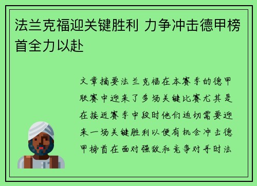 法兰克福迎关键胜利 力争冲击德甲榜首全力以赴