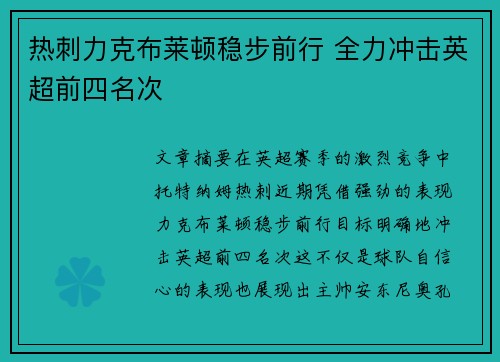 热刺力克布莱顿稳步前行 全力冲击英超前四名次