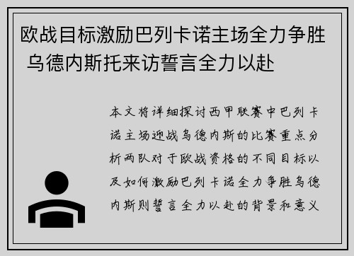 欧战目标激励巴列卡诺主场全力争胜 乌德内斯托来访誓言全力以赴