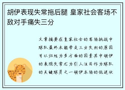 胡伊表现失常拖后腿 皇家社会客场不敌对手痛失三分
