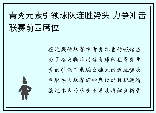 青秀元素引领球队连胜势头 力争冲击联赛前四席位