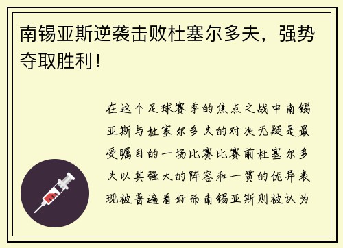 南锡亚斯逆袭击败杜塞尔多夫，强势夺取胜利！