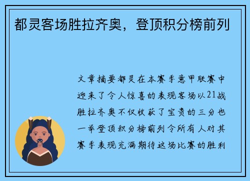 都灵客场胜拉齐奥，登顶积分榜前列