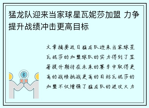 猛龙队迎来当家球星瓦妮莎加盟 力争提升战绩冲击更高目标