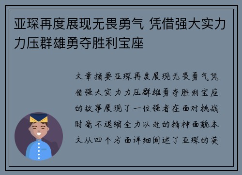 亚琛再度展现无畏勇气 凭借强大实力力压群雄勇夺胜利宝座