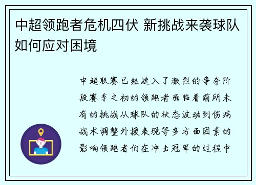 中超领跑者危机四伏 新挑战来袭球队如何应对困境