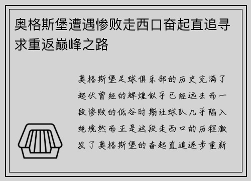 奥格斯堡遭遇惨败走西口奋起直追寻求重返巅峰之路