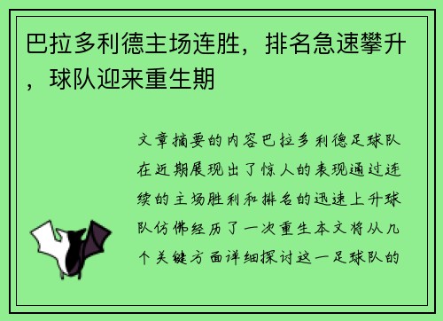 巴拉多利德主场连胜，排名急速攀升，球队迎来重生期