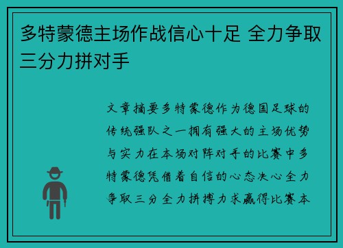 多特蒙德主场作战信心十足 全力争取三分力拼对手
