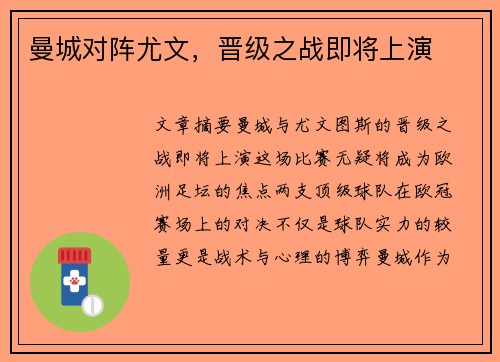 曼城对阵尤文，晋级之战即将上演