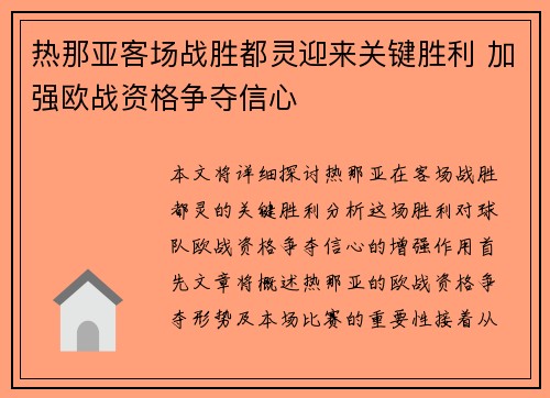 热那亚客场战胜都灵迎来关键胜利 加强欧战资格争夺信心
