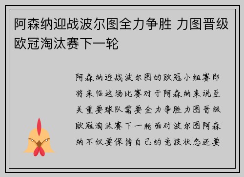 阿森纳迎战波尔图全力争胜 力图晋级欧冠淘汰赛下一轮