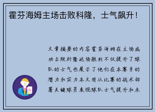 霍芬海姆主场击败科隆，士气飙升！