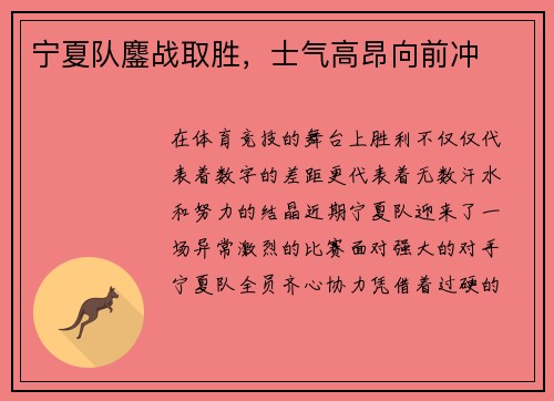 宁夏队鏖战取胜，士气高昂向前冲