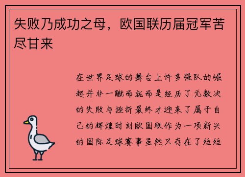 失败乃成功之母，欧国联历届冠军苦尽甘来