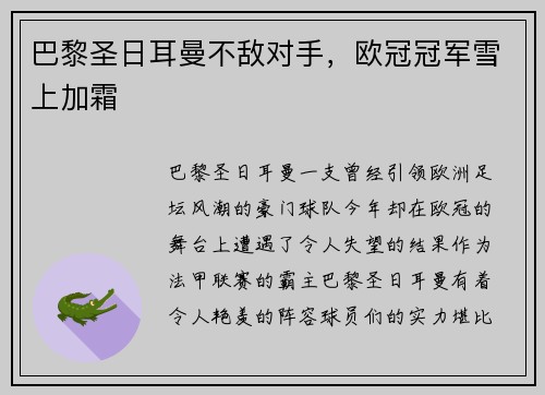巴黎圣日耳曼不敌对手，欧冠冠军雪上加霜