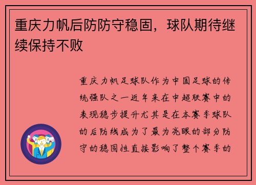 重庆力帆后防防守稳固，球队期待继续保持不败