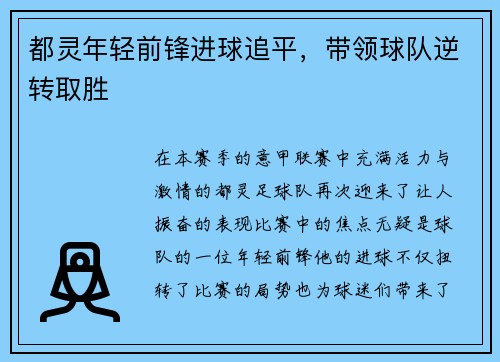 都灵年轻前锋进球追平，带领球队逆转取胜