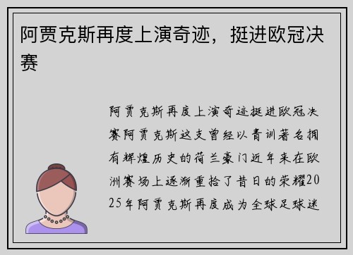 阿贾克斯再度上演奇迹，挺进欧冠决赛