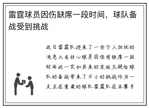 雷霆球员因伤缺席一段时间，球队备战受到挑战