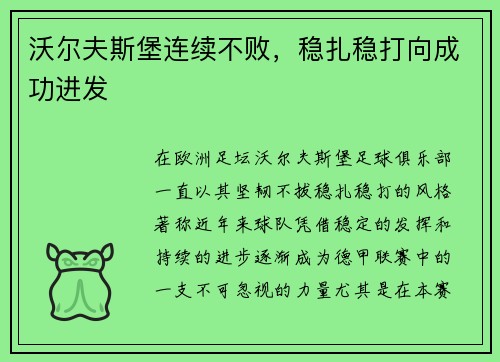 沃尔夫斯堡连续不败，稳扎稳打向成功进发