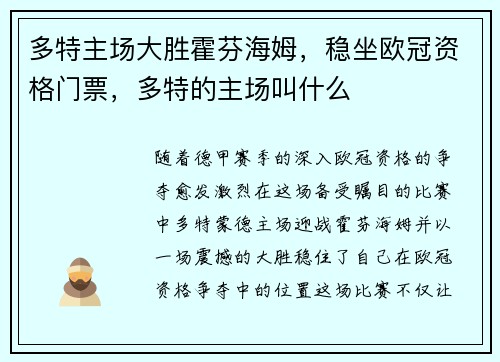 多特主场大胜霍芬海姆，稳坐欧冠资格门票，多特的主场叫什么