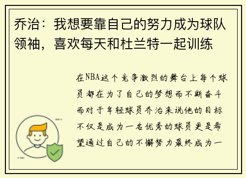 乔治：我想要靠自己的努力成为球队领袖，喜欢每天和杜兰特一起训练