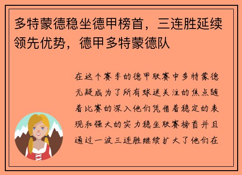 多特蒙德稳坐德甲榜首，三连胜延续领先优势，德甲多特蒙德队