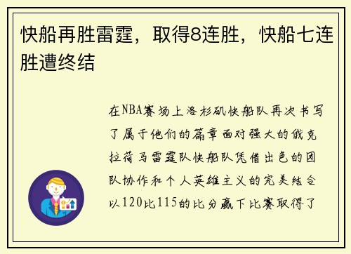 快船再胜雷霆，取得8连胜，快船七连胜遭终结